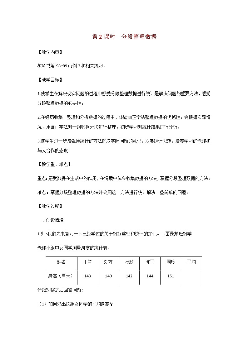 苏教版三年级数学下册第九单元数据的收集和整理二第2课时分段整理数据教案01