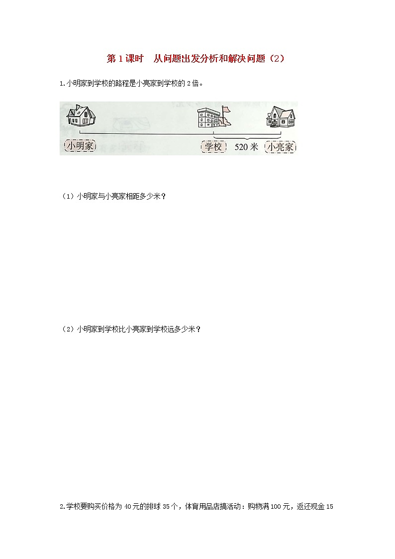 苏教版三年级数学下册第三单元解决问题的策略第2课时从问题出发分析和解决问题2作业含答案01