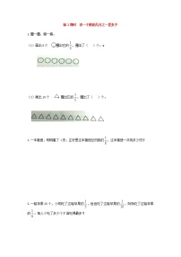 小学数学苏教版三年级下册七 分数的初步认识（二）第2课时课后测评