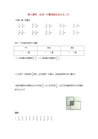 苏教版三年级下册七 分数的初步认识（二）第4课时巩固练习