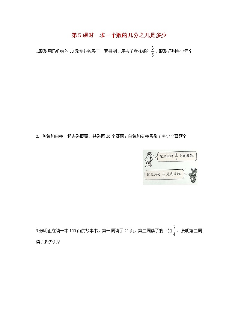 苏教版三年级数学下册第七单元分数的初步认识二第5课时求一个数的几分之几是多少作业含答案第1页