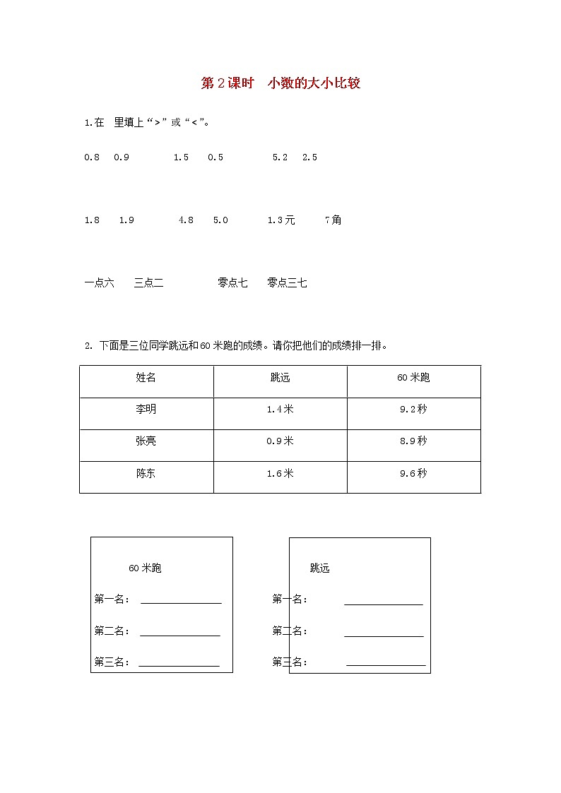 苏教版三年级数学下册第八单元小数的初步认识第2课时小数的大小比较作业含答案苏教版第1页