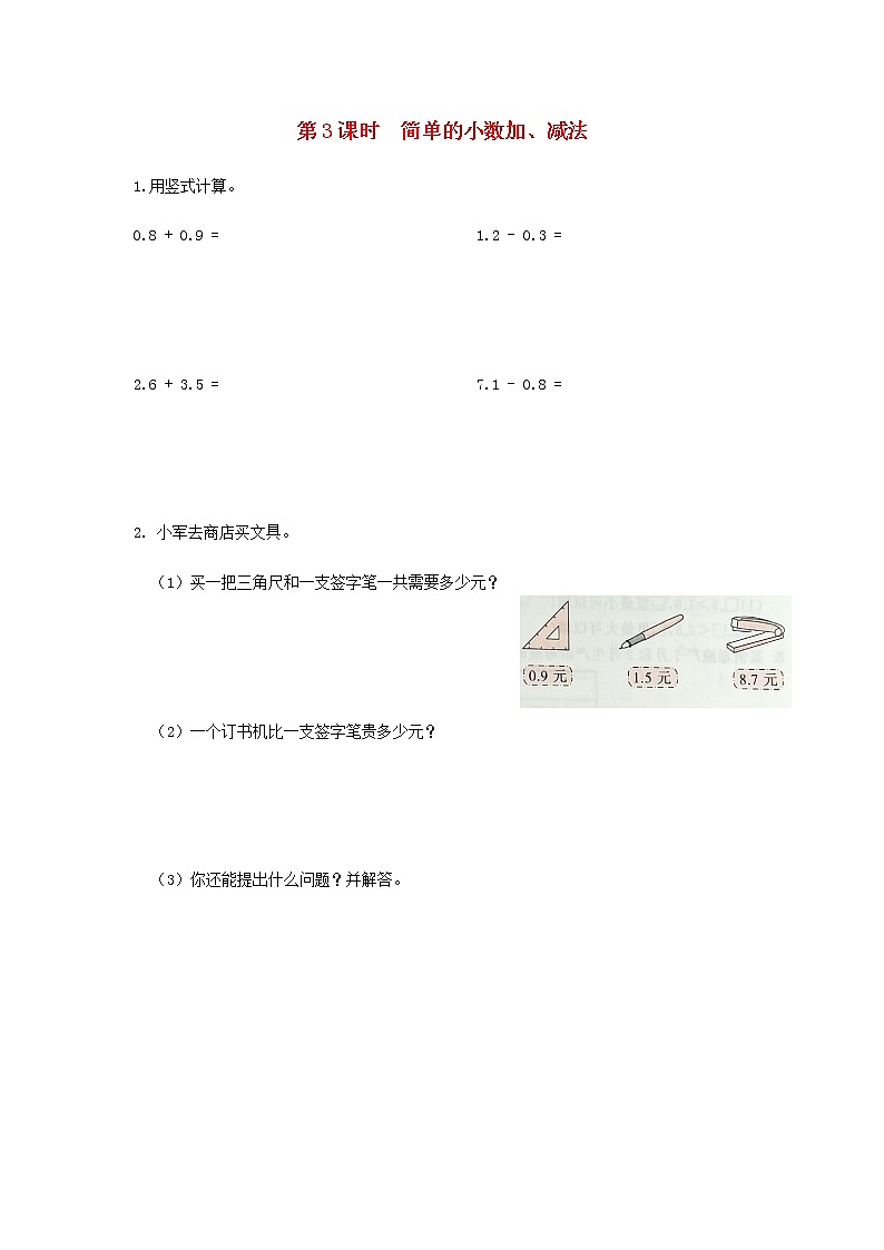 苏教版三年级数学下册第八单元小数的初步认识第3课时简单的小数加减法作业含答案苏教版01
