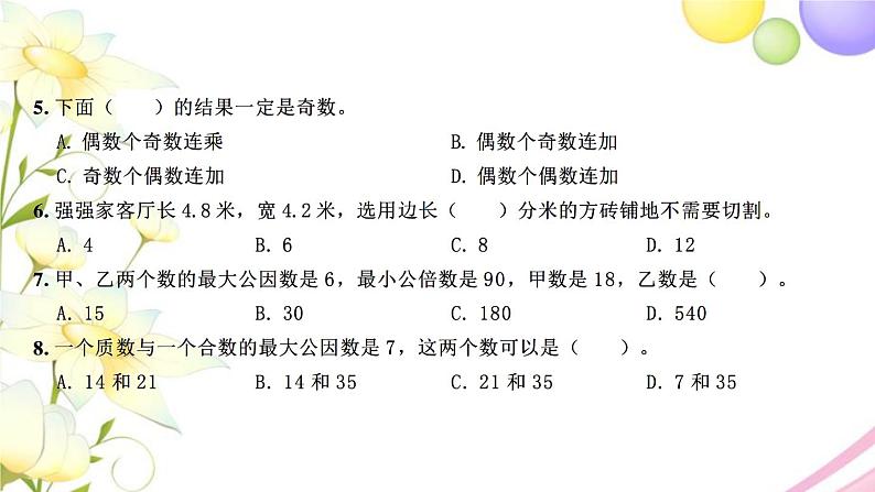 苏教版五年级数学下册第三单元因数与倍数检测卷习题课件07