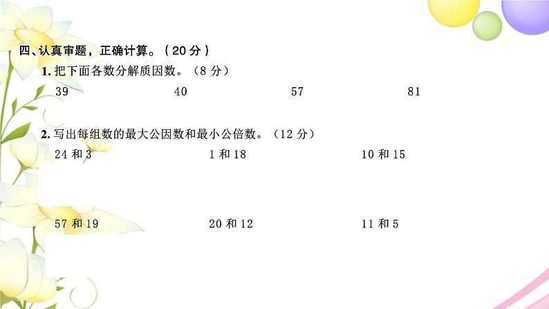 苏教版五年级数学下册第三单元因数与倍数检测卷习题课件08