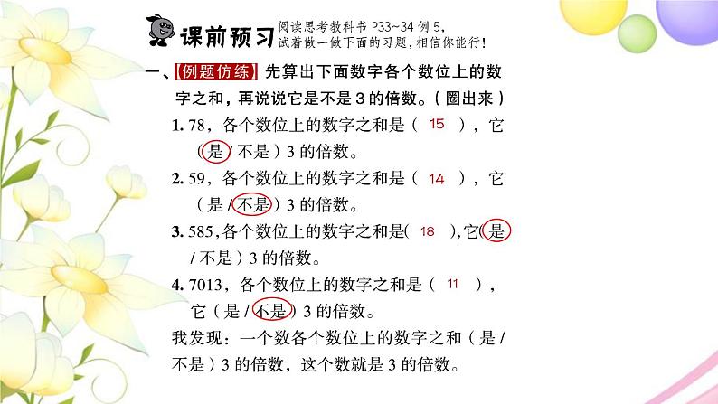 苏教版五年级数学下册第三单元因数与倍数第3课时3的倍数的特征习题课件02