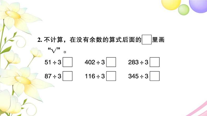 苏教版五年级数学下册第三单元因数与倍数第3课时3的倍数的特征习题课件04