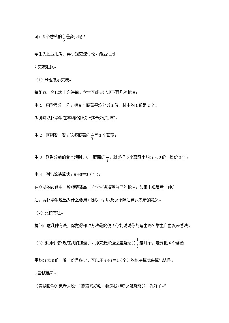 苏教版三年级数学下册第七单元分数的初步认识二第2课时求一个数的几分之一是多少教案第2页