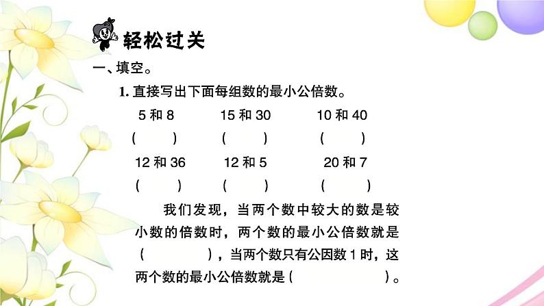 苏教版五年级数学下册第三单元因数与倍数第10课时练习课习题课件第2页