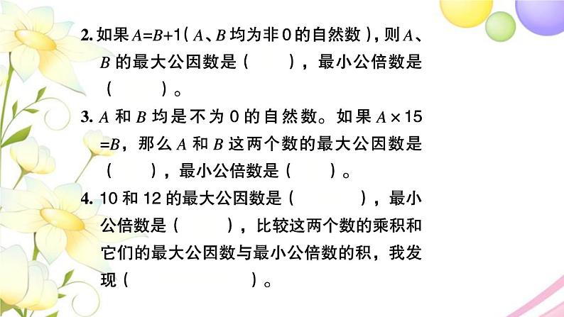 苏教版五年级数学下册第三单元因数与倍数第10课时练习课习题课件第3页