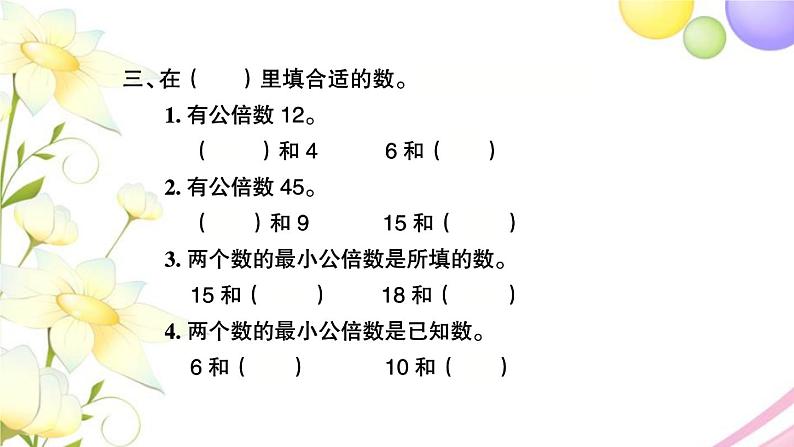 苏教版五年级数学下册第三单元因数与倍数第10课时练习课习题课件第5页