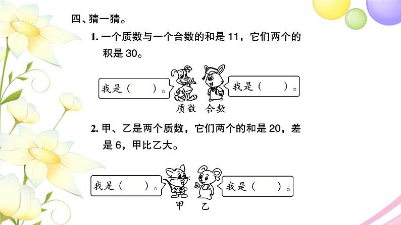 苏教版五年级数学下册第三单元因数与倍数第12课时整理与练习2习题课件05