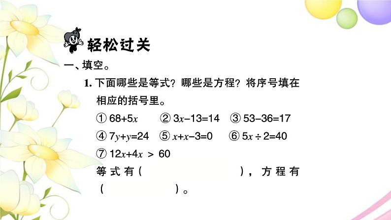 苏教版五年级数学下册第八单元整理与复习第1课时数的世界1习题课件苏教版02