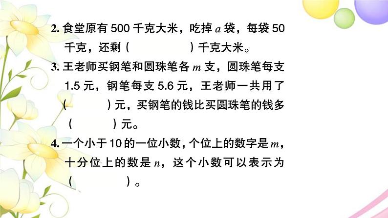 苏教版五年级数学下册第八单元整理与复习第1课时数的世界1习题课件苏教版03