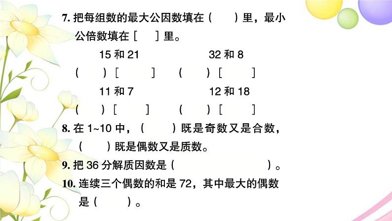 苏教版五年级数学下册第八单元整理与复习第1课时数的世界1习题课件苏教版05