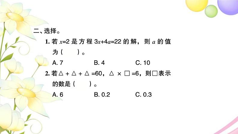 苏教版五年级数学下册第八单元整理与复习第1课时数的世界1习题课件苏教版06