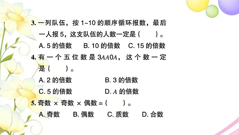 苏教版五年级数学下册第八单元整理与复习第1课时数的世界1习题课件苏教版07