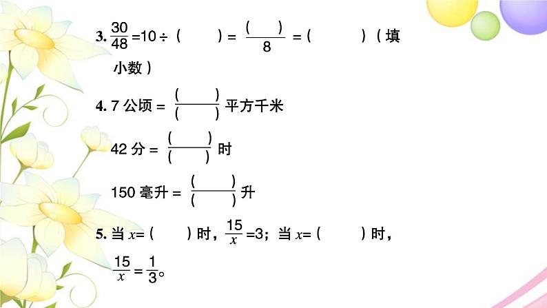 苏教版五年级数学下册第八单元整理与复习第2课时数的世界2习题课件苏教版03