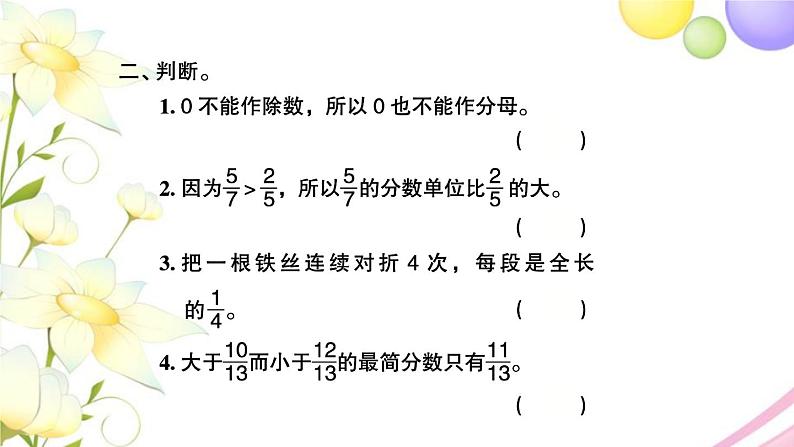 苏教版五年级数学下册第八单元整理与复习第2课时数的世界2习题课件苏教版06