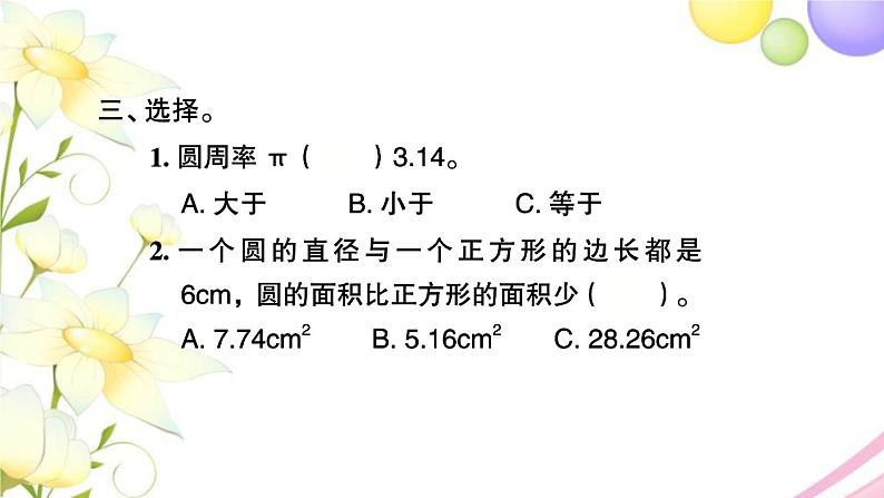 苏教版五年级数学下册第八单元整理与复习第3课时图形王国习题课件苏教版第6页