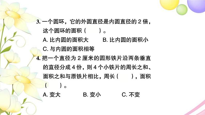 苏教版五年级数学下册第八单元整理与复习第3课时图形王国习题课件苏教版07