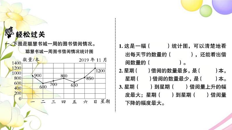 苏教版五年级数学下册第八单元整理与复习第4课时统计天地习题课件苏教版02