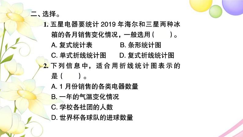 苏教版五年级数学下册第八单元整理与复习第4课时统计天地习题课件苏教版03