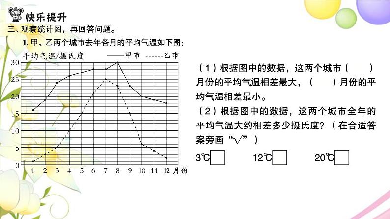 苏教版五年级数学下册第八单元整理与复习第4课时统计天地习题课件苏教版06