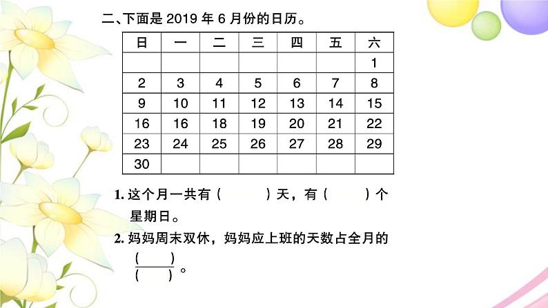 苏教版五年级数学下册第八单元整理与复习第5课时应用广角习题课件苏教版第3页