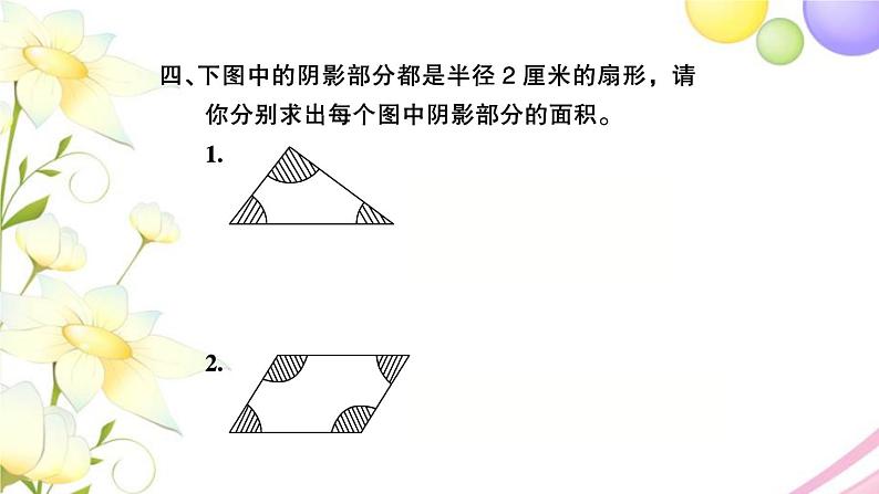 苏教版五年级数学下册第八单元整理与复习第5课时应用广角习题课件苏教版第5页