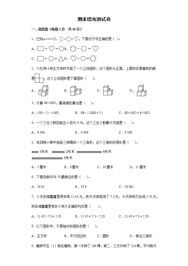 期末综合测试卷--2021-2022学年小学数学四年级下册（含答案）第1页