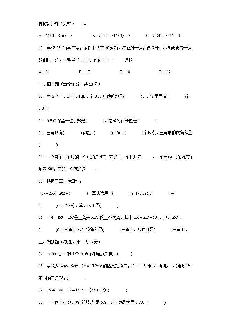 期末综合测试卷--2021-2022学年小学数学四年级下册（含答案）第2页