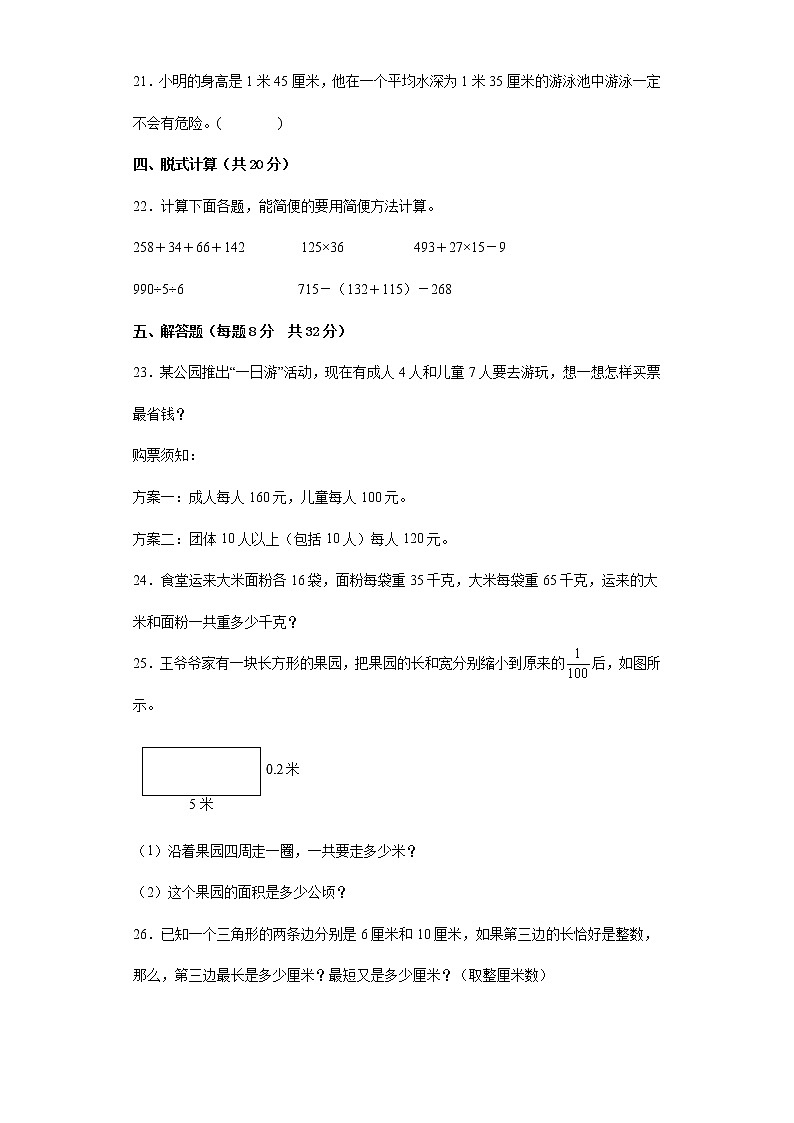 期末综合测试卷--2021-2022学年小学数学四年级下册（含答案）第3页
