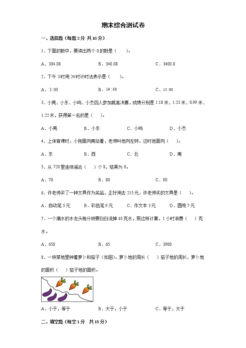 期末综合检测卷--2021-2022学年小学数学三年级下册（含答案）第1页