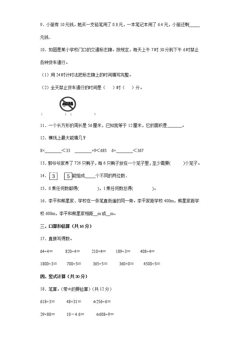 期末综合检测卷--2021-2022学年小学数学三年级下册（含答案）第2页