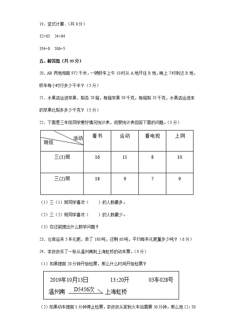 期末综合检测卷--2021-2022学年小学数学三年级下册（含答案）第3页