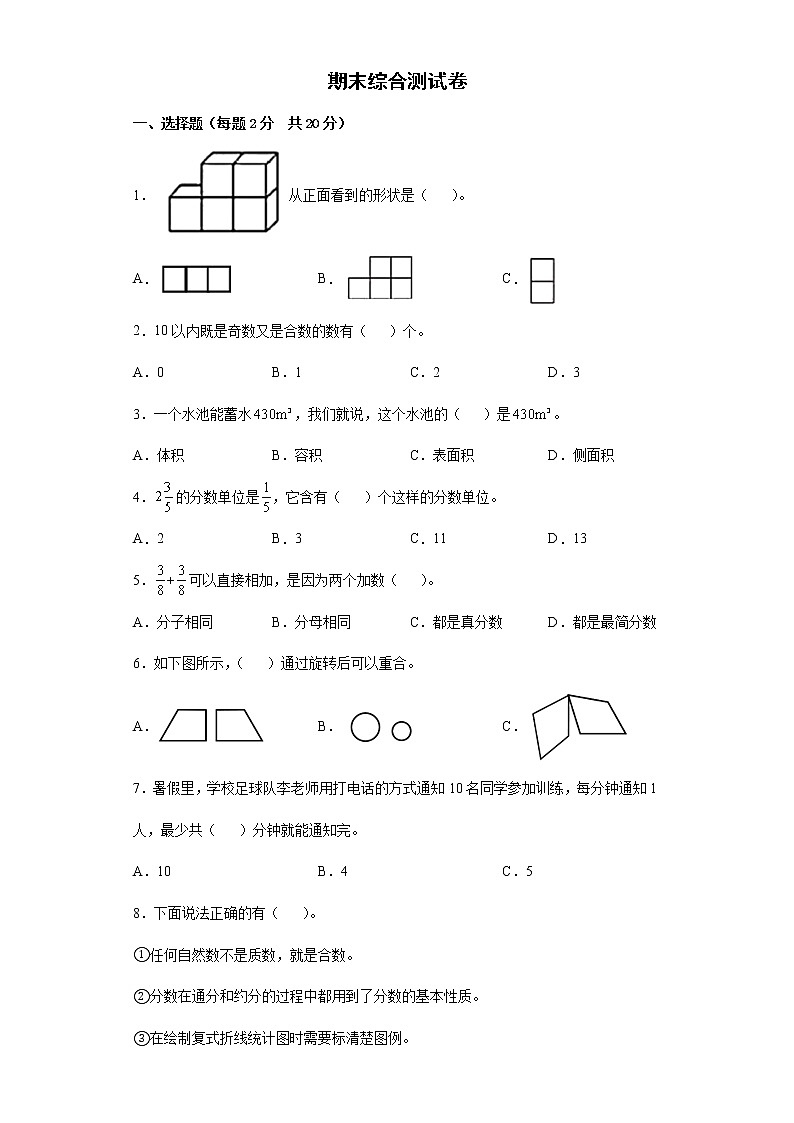 期末综合测试卷--2021-2022学年小学数学五年级下册（含答案）第1页