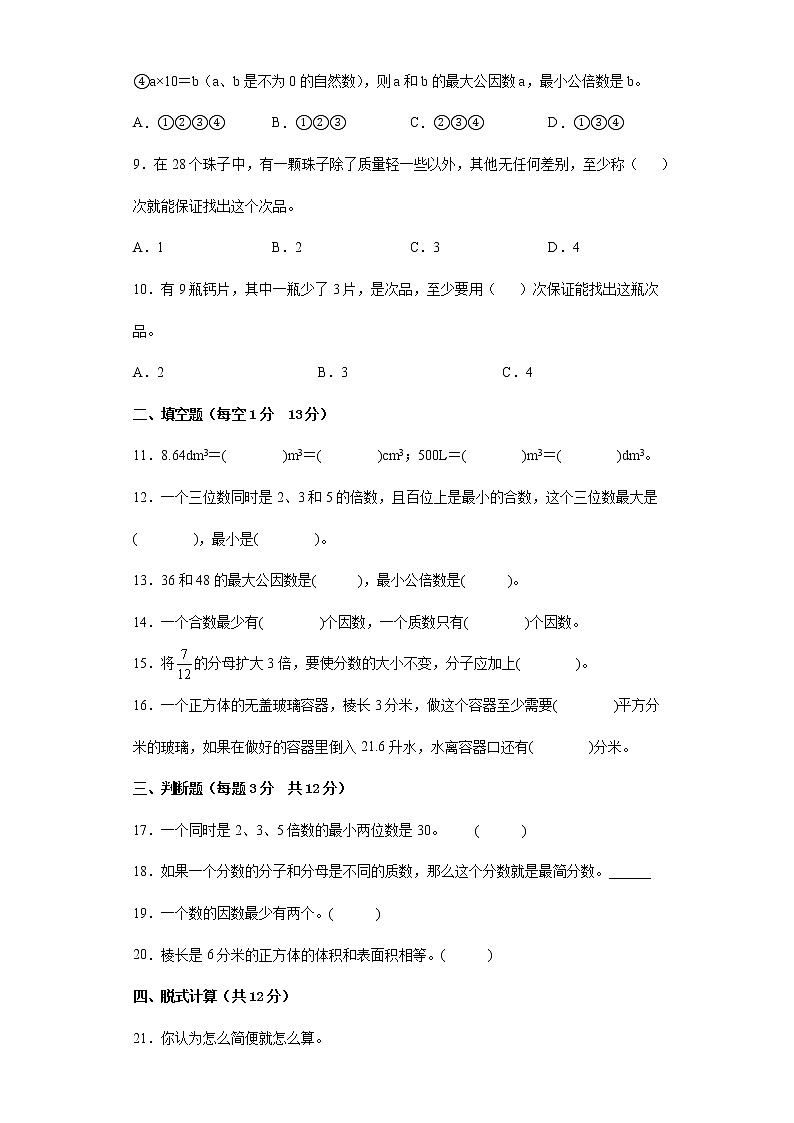 期末综合测试卷--2021-2022学年小学数学五年级下册（含答案）第2页