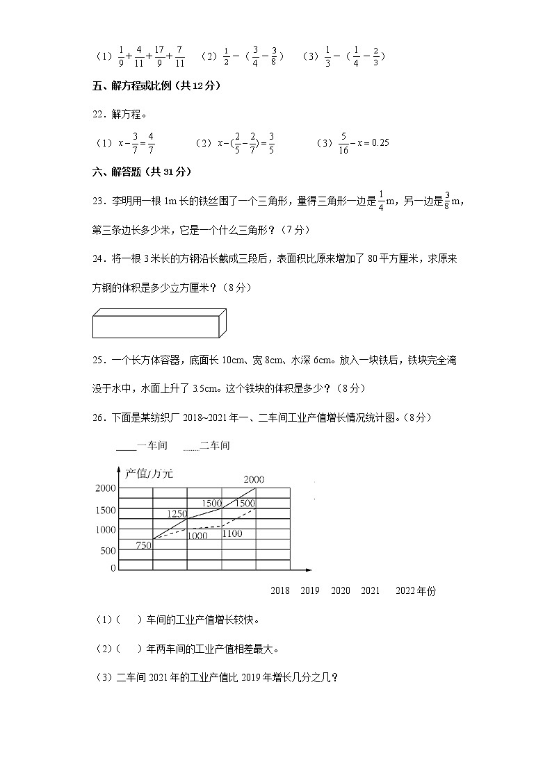 期末综合测试卷--2021-2022学年小学数学五年级下册（含答案）第3页
