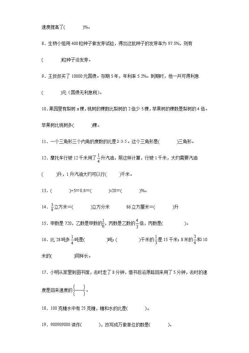 基础知识易错点填空题专项突破练习--2022年小学数学小升初复习（含答案）第2页