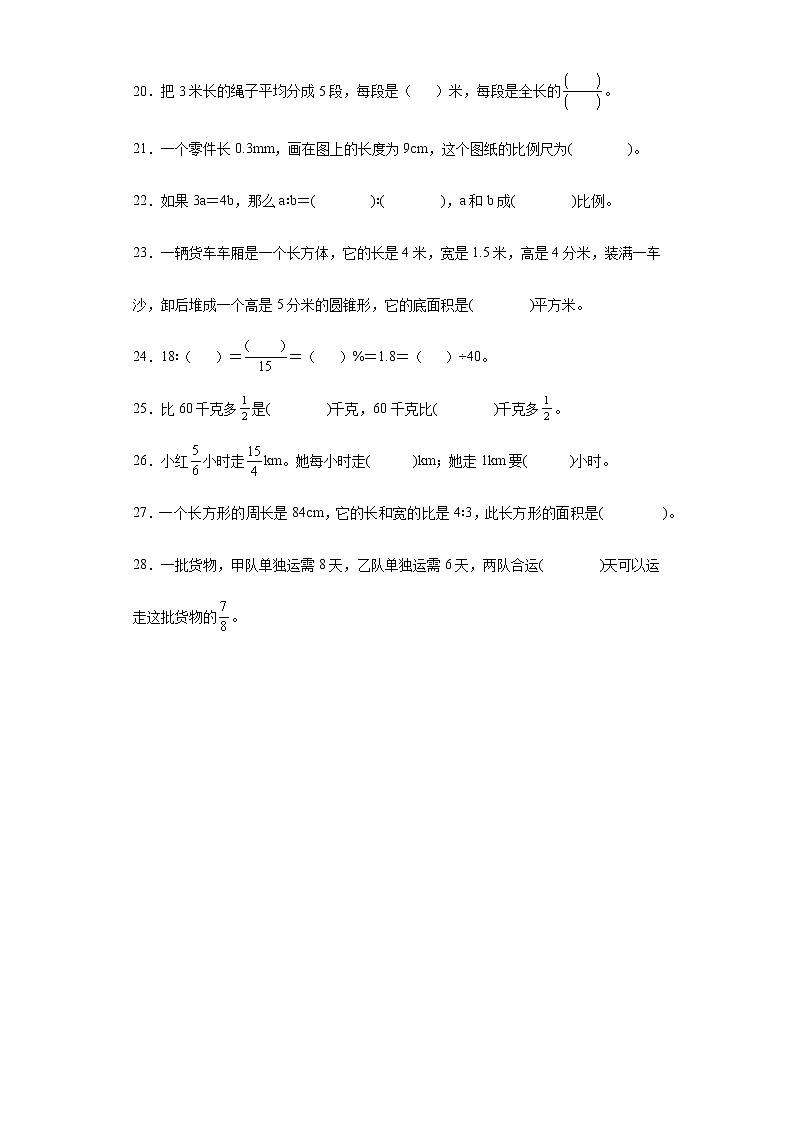 基础知识易错点填空题专项突破练习--2022年小学数学小升初复习（含答案）第3页