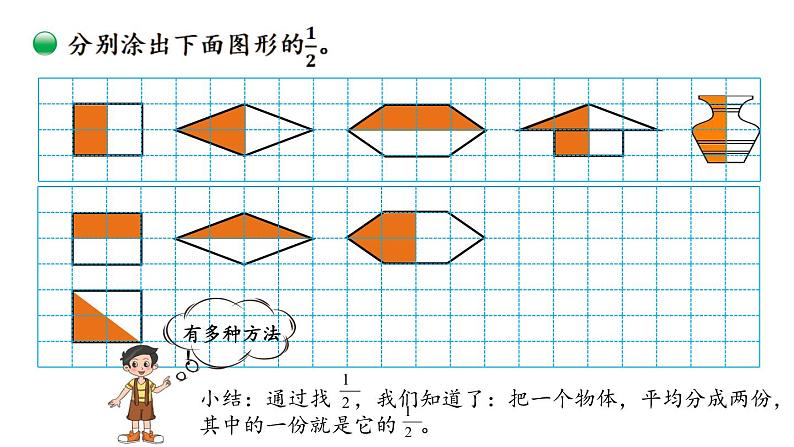 北师大版数学三年级下册《分一分（一）》课件08