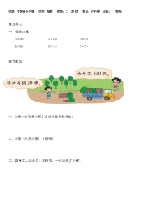 小学数学1 小树有多少棵学案