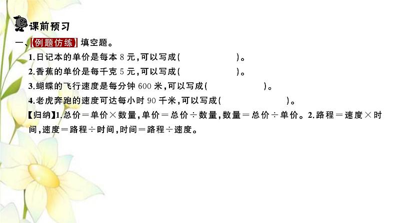 苏教版四年级数学下册第三单元三位数乘两位数习题课件02