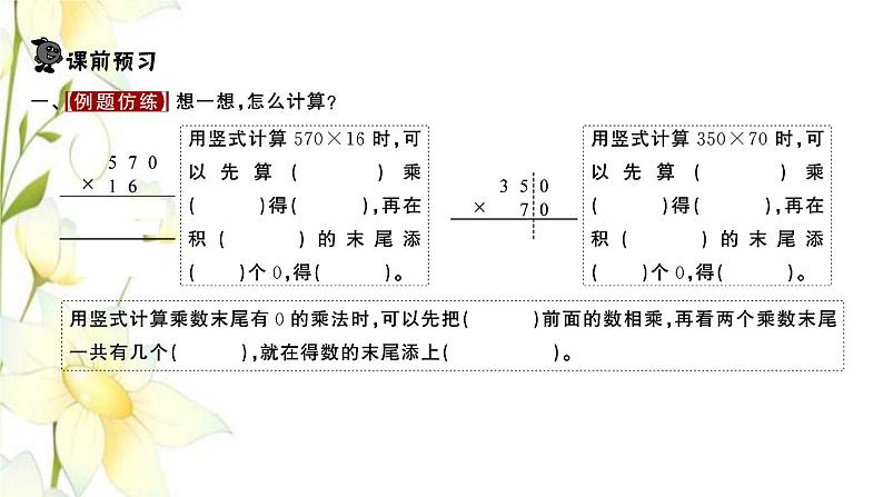 苏教版四年级数学下册第三单元三位数乘两位数第5课时乘数末尾有0的乘法习题课件第2页