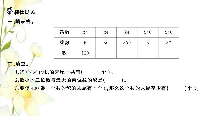 苏教版四年级数学下册第三单元三位数乘两位数习题课件02