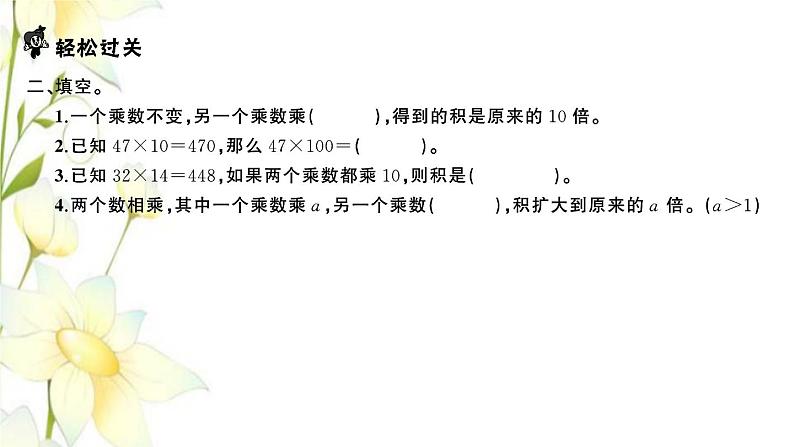 苏教版四年级数学下册第三单元三位数乘两位数第4课时积的变化规律习题课件第3页