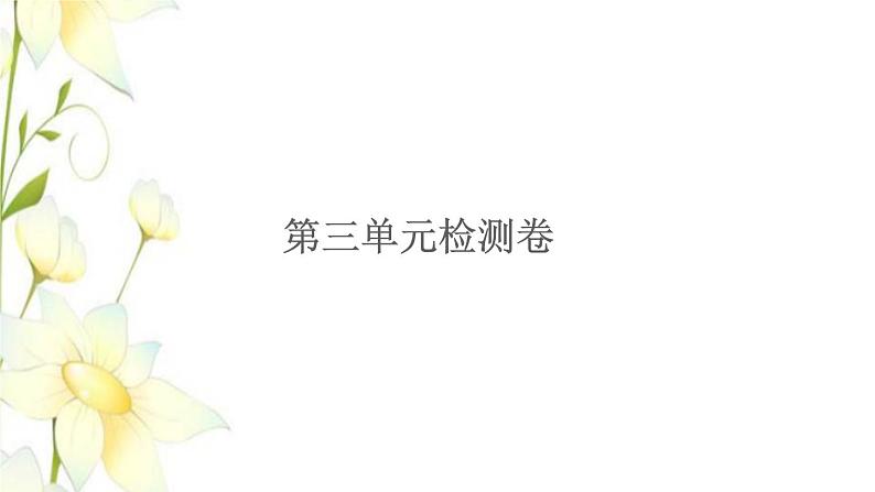 苏教版四年级数学下册第三单元三位数乘两位数习题课件01