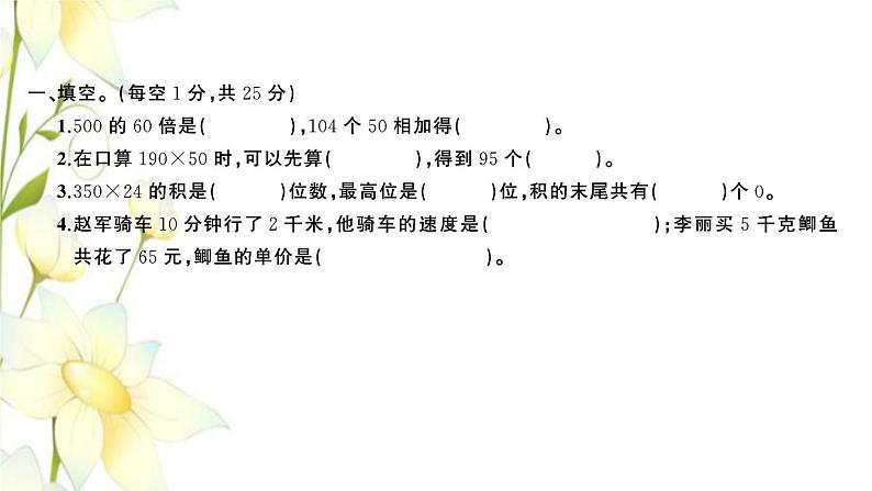 苏教版四年级数学下册第三单元三位数乘两位数习题课件02