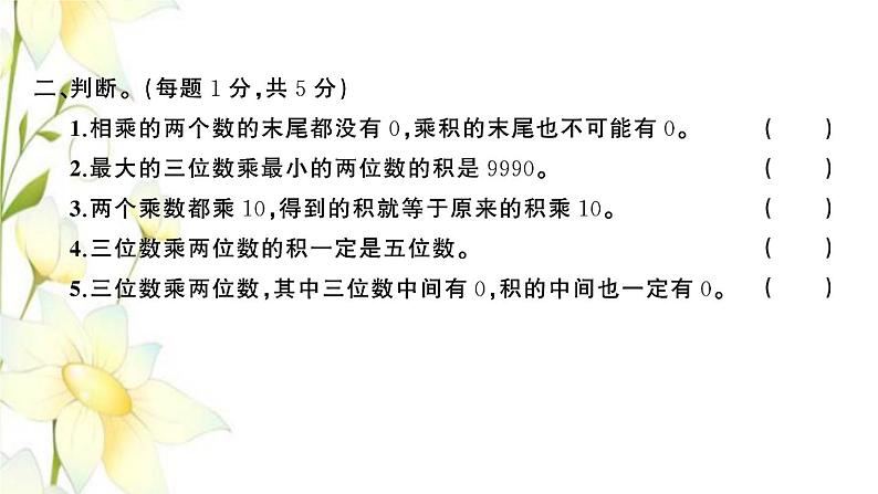 苏教版四年级数学下册第三单元三位数乘两位数习题课件05